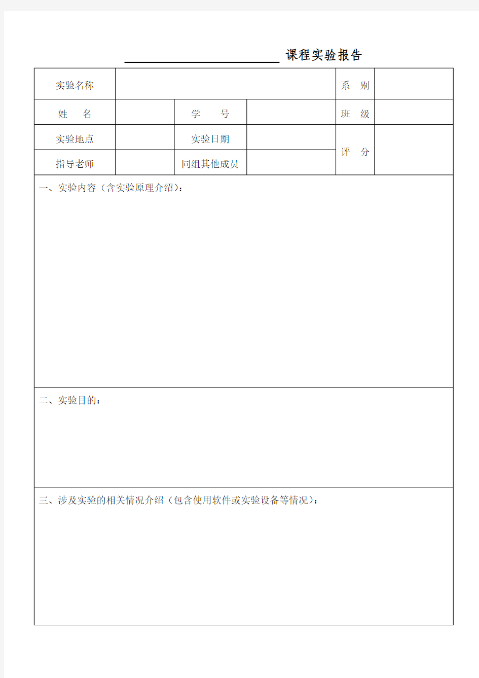 Fortran实验报告模版