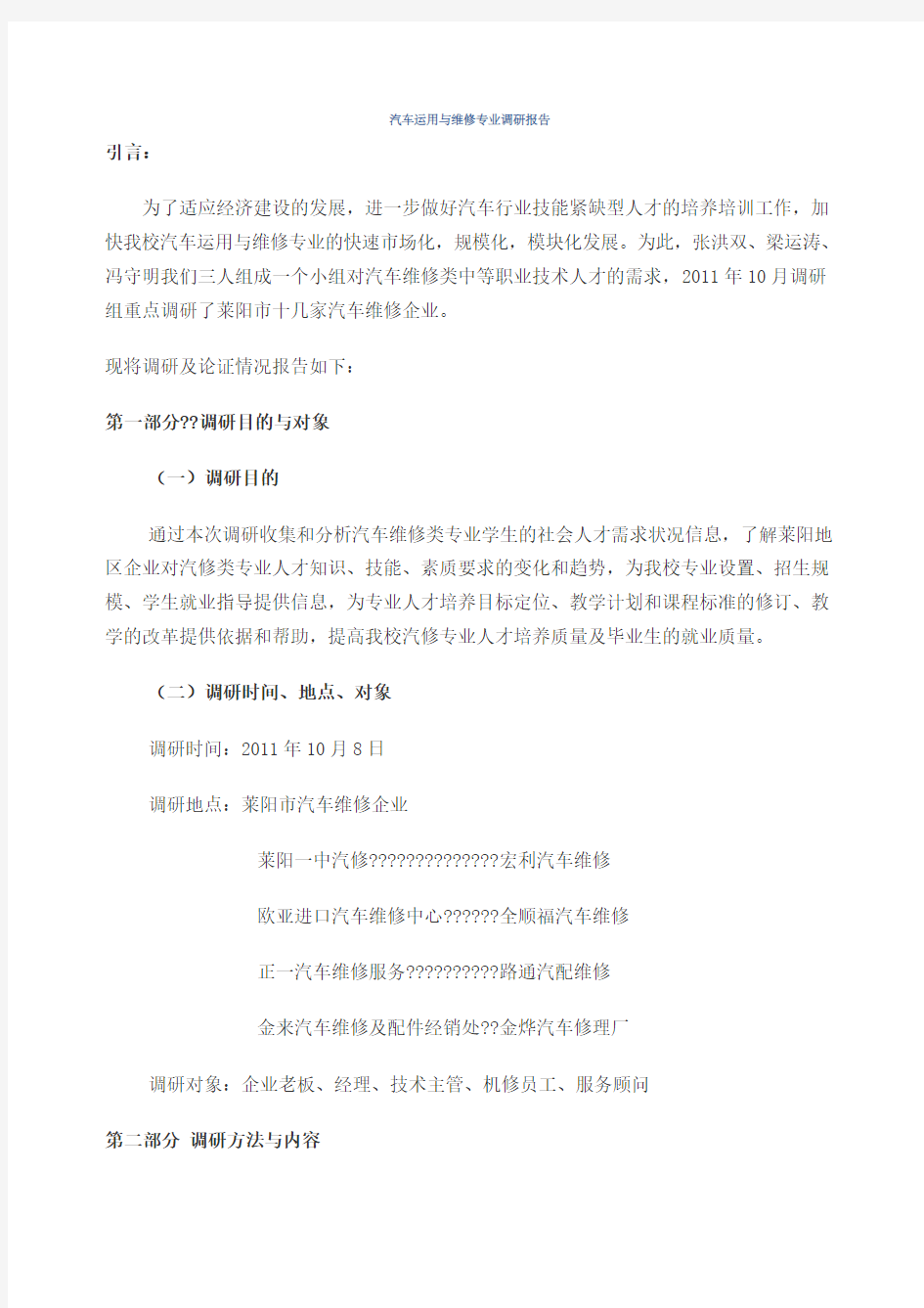 汽车运用与维修专业调研报告课件资料