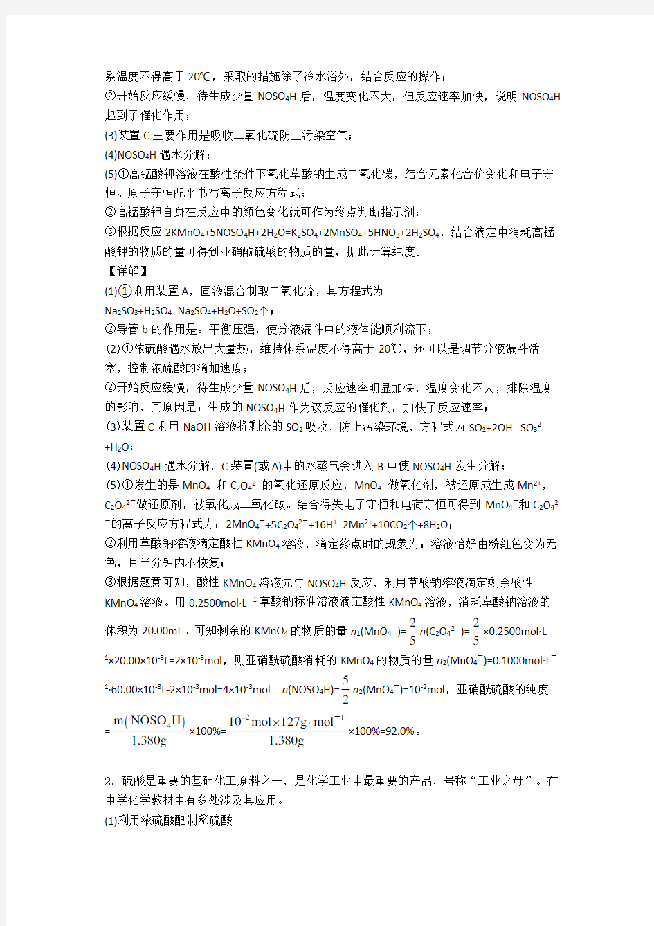 上海化学 硫及其化合物的专项 培优易错试卷练习题