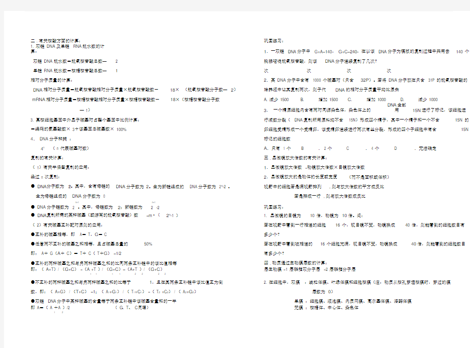 高中生物计算专题总结.doc