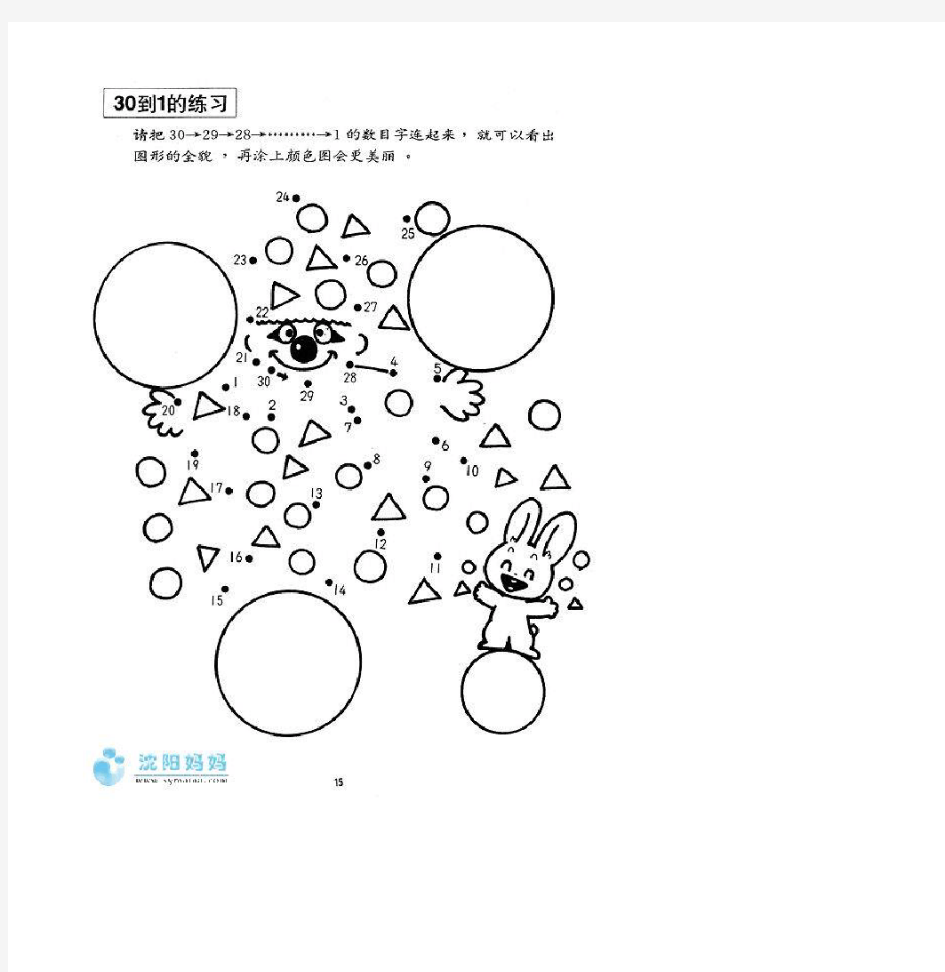 幼儿园区域游戏：1-30的数字连线图