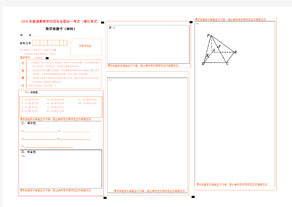 高考数学考试答题卡示例