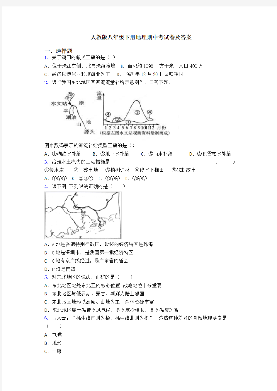 人教版八年级下册地理期中考试卷及答案