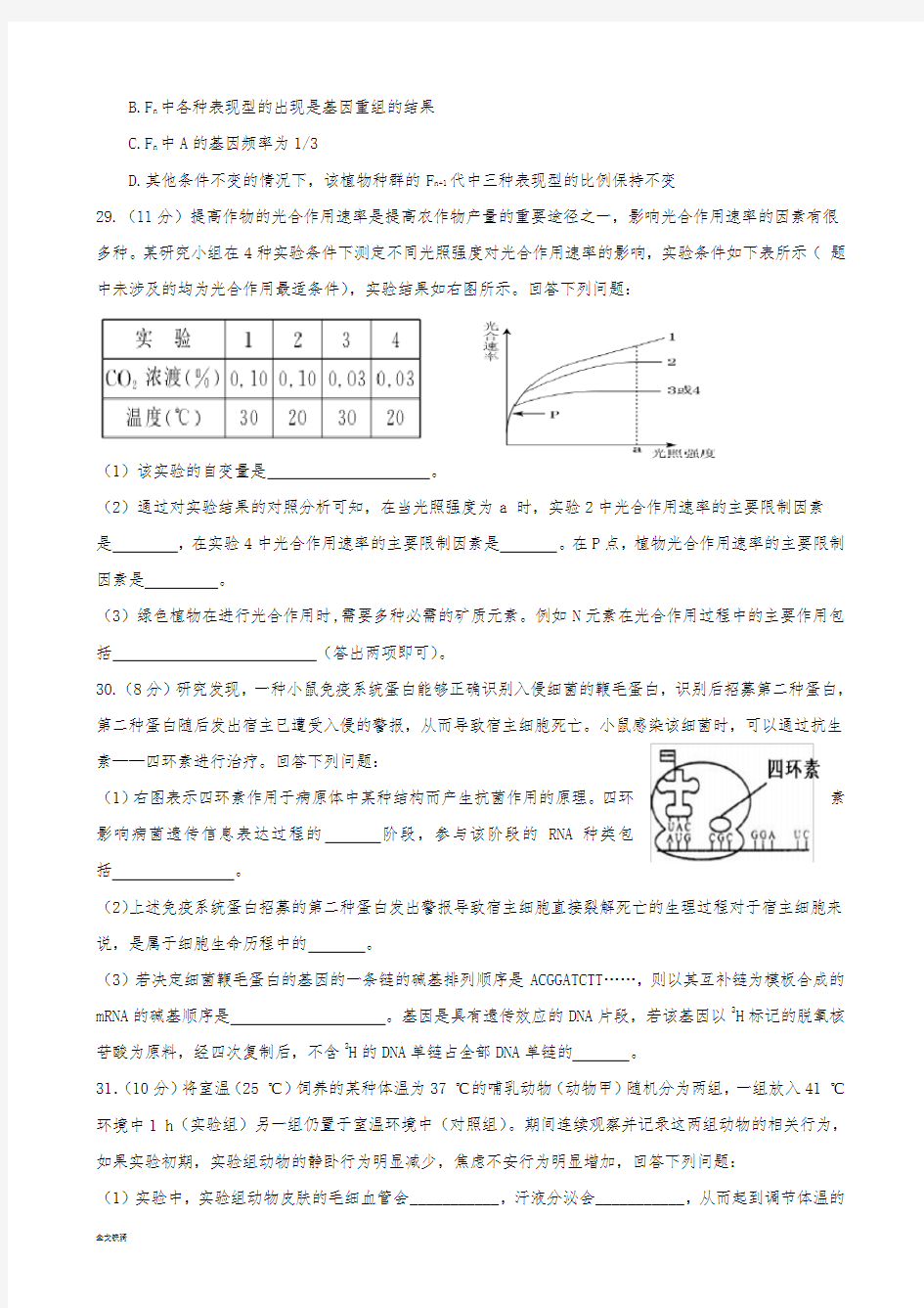 高三上学期期末考试生物试题 Word版含答案