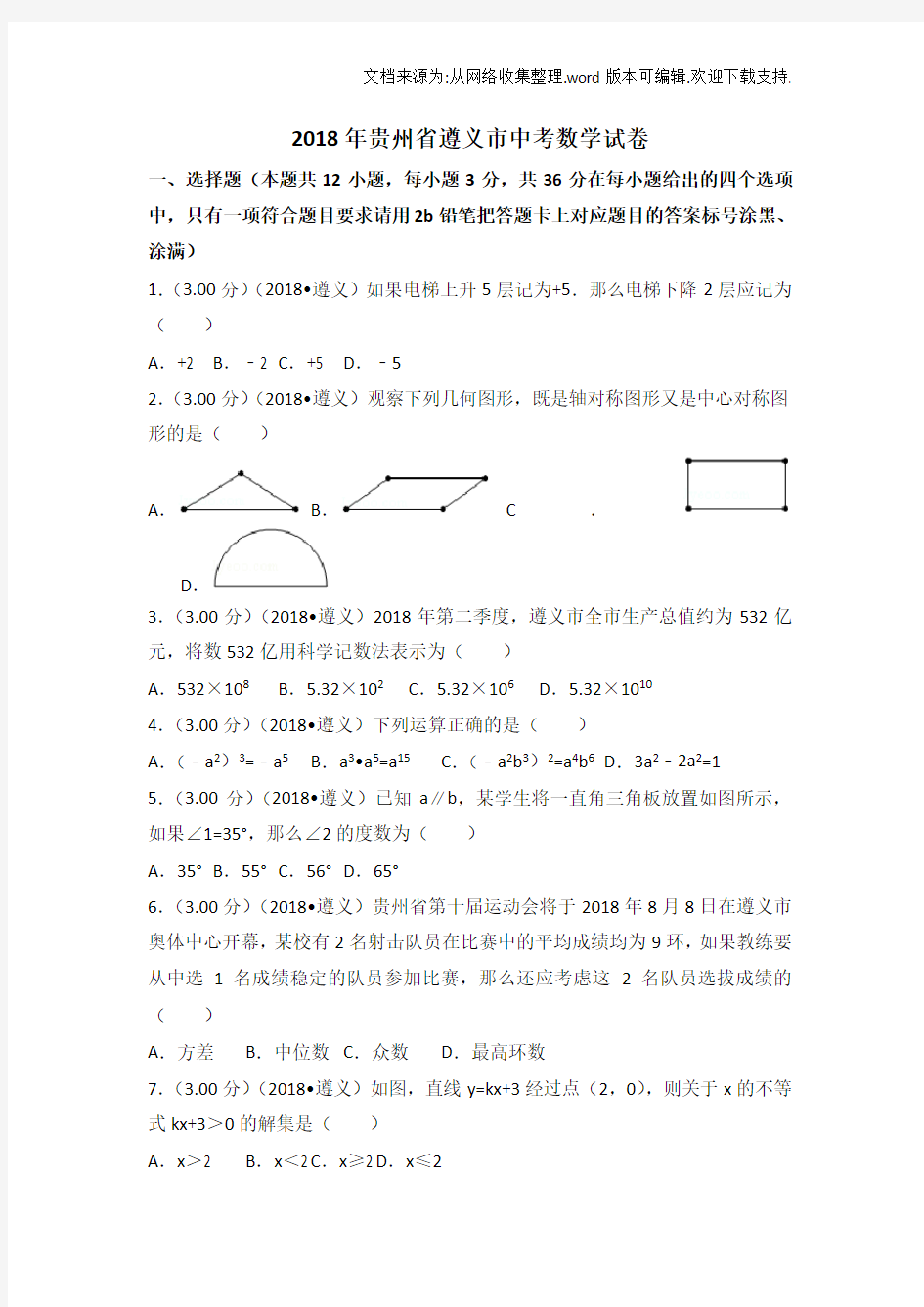 2020年贵州省遵义市中考数学试卷