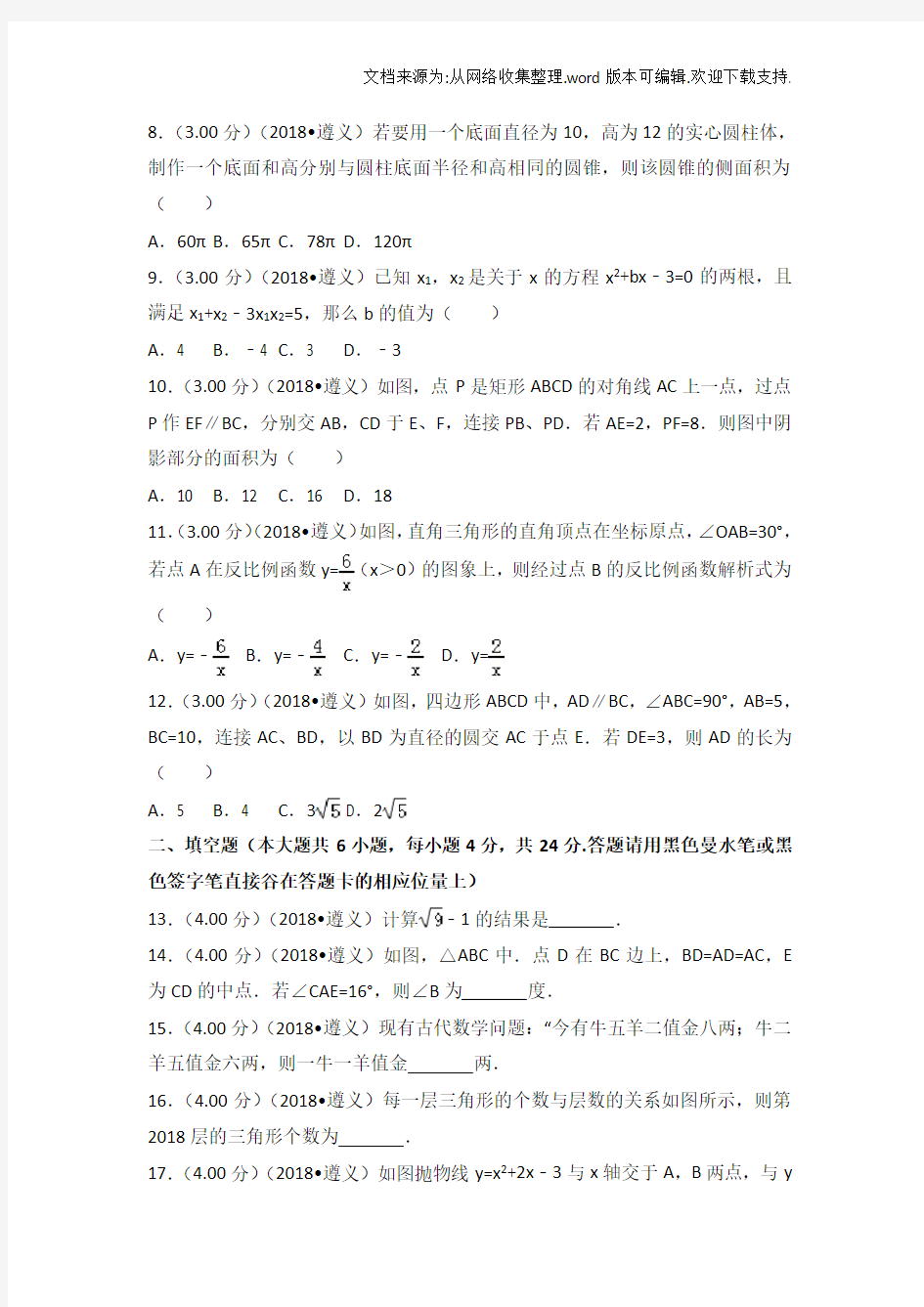2020年贵州省遵义市中考数学试卷