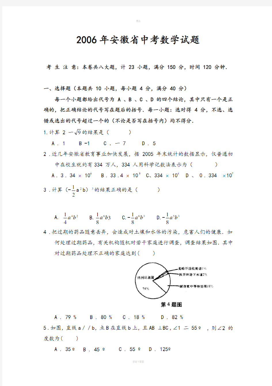 历年安徽省中考数学试卷及解析答案(收藏版)