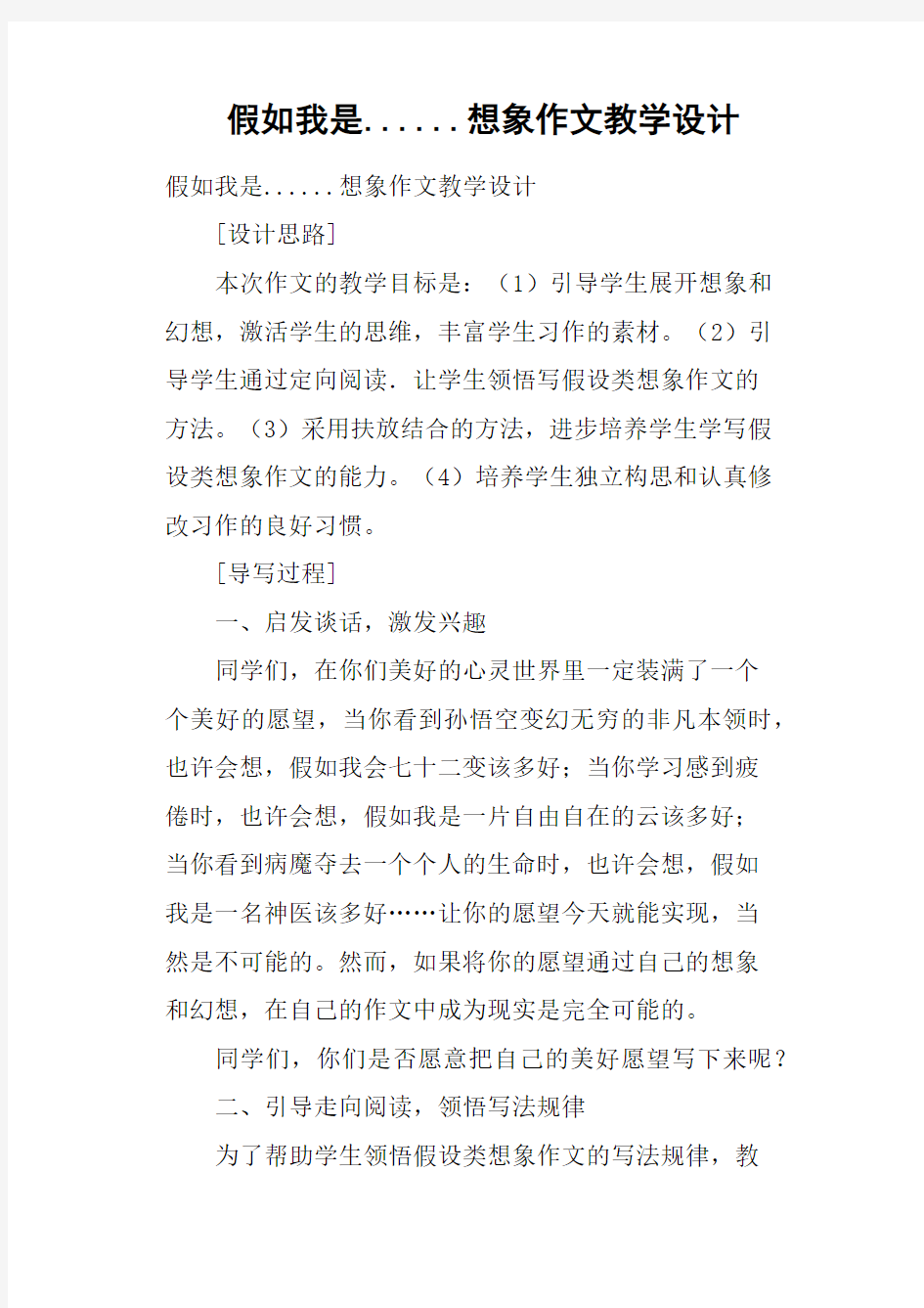 假如我是想象作文教学设计