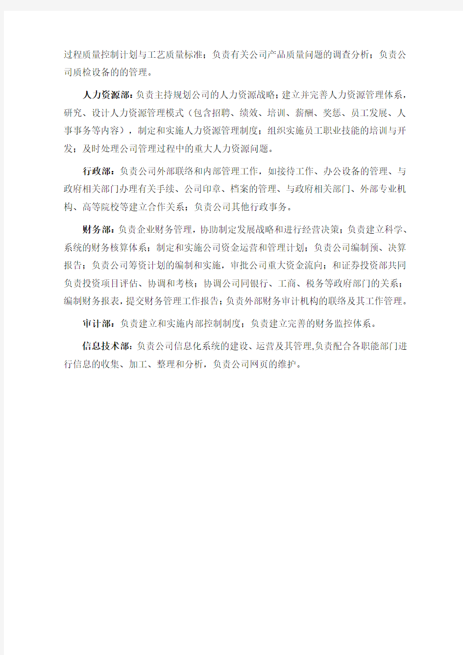 公司内部管理机构设置方案