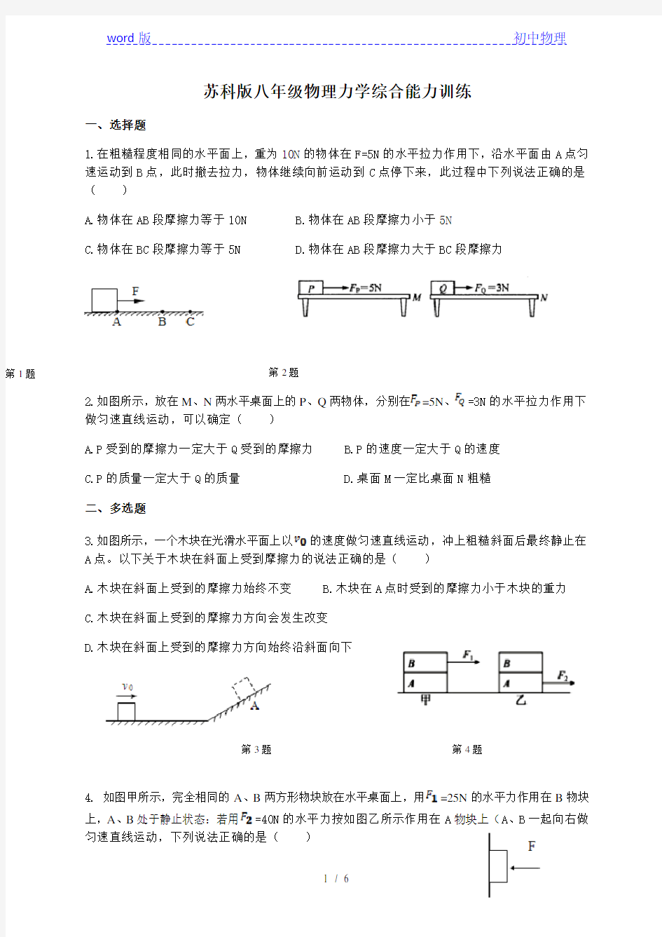 江苏省宜兴外国语学校八年级下册物理力学综合能力训练(有答案)