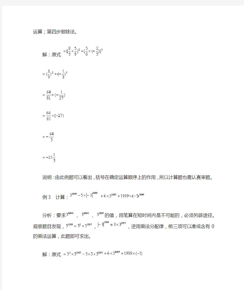 有理数的混合运算典型例题