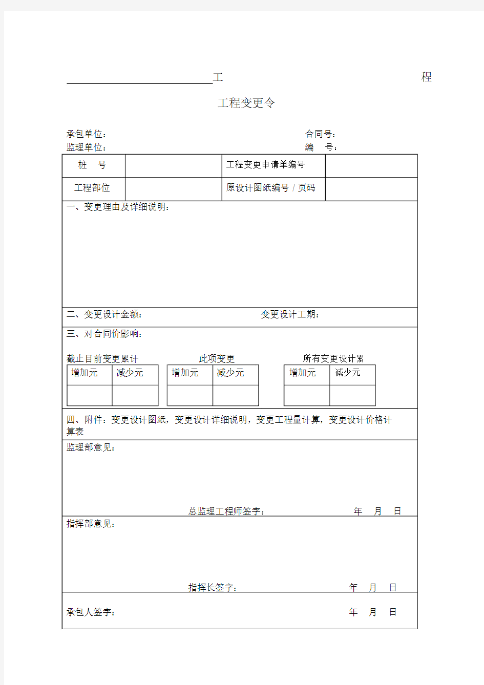 公路工程变更程序表格.docx