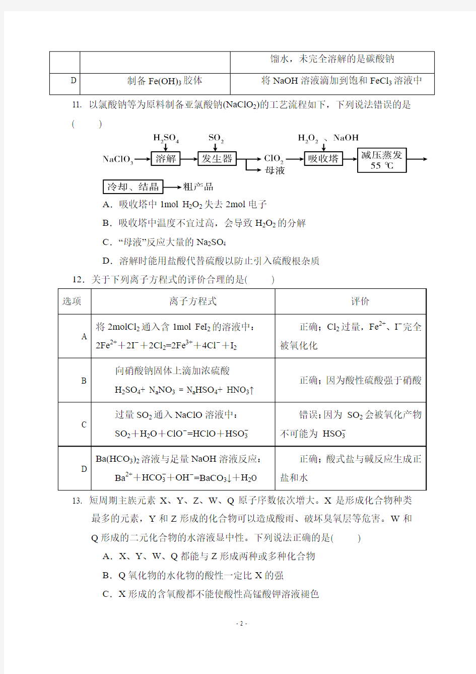 重庆铜梁县第一中学2020届高三上学期期中考试化学试题