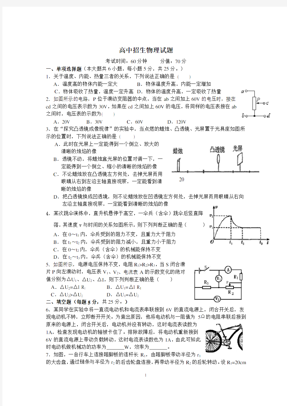 (完整)高中自主招生考试物理试题