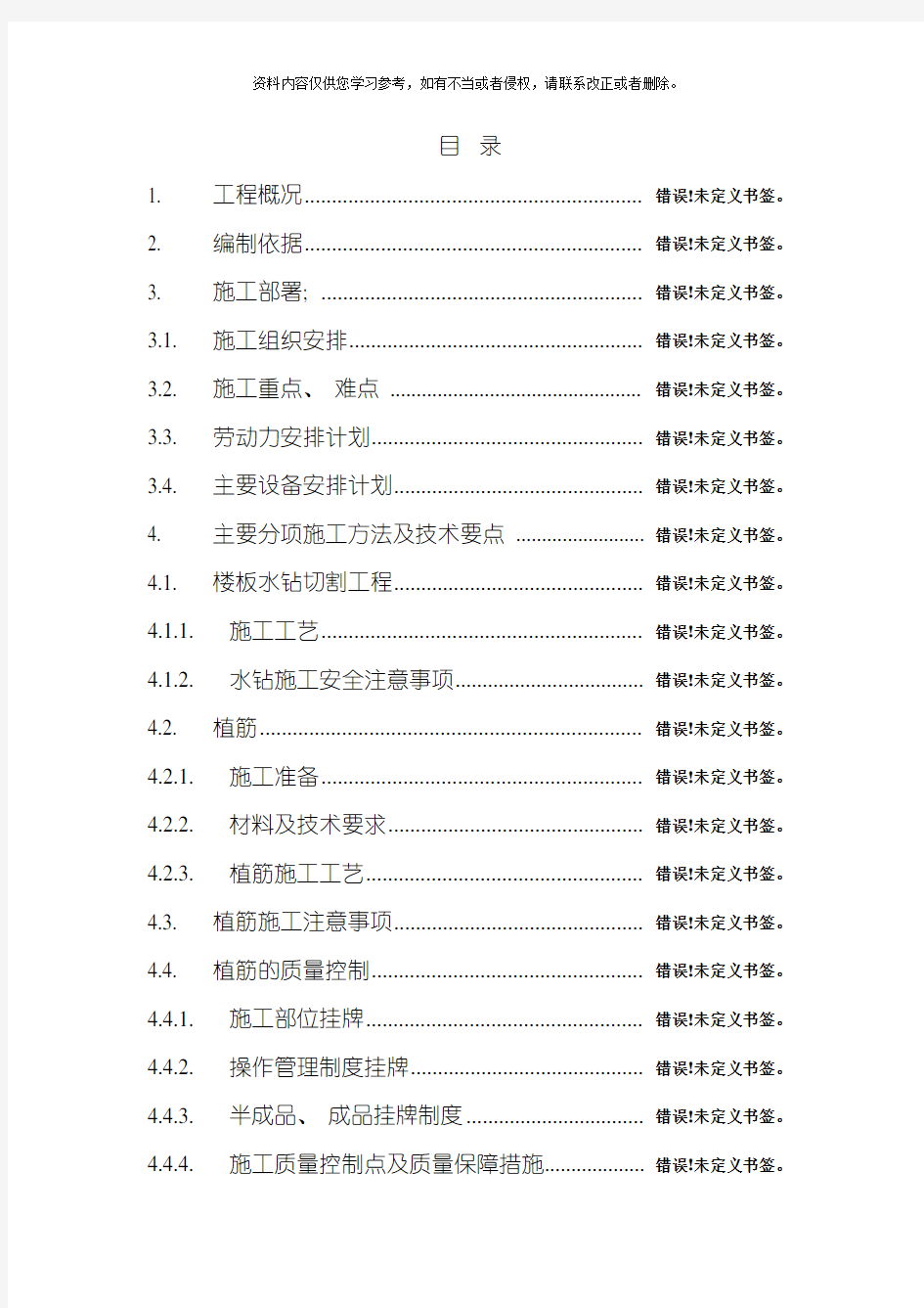 加固施工方案最终模板