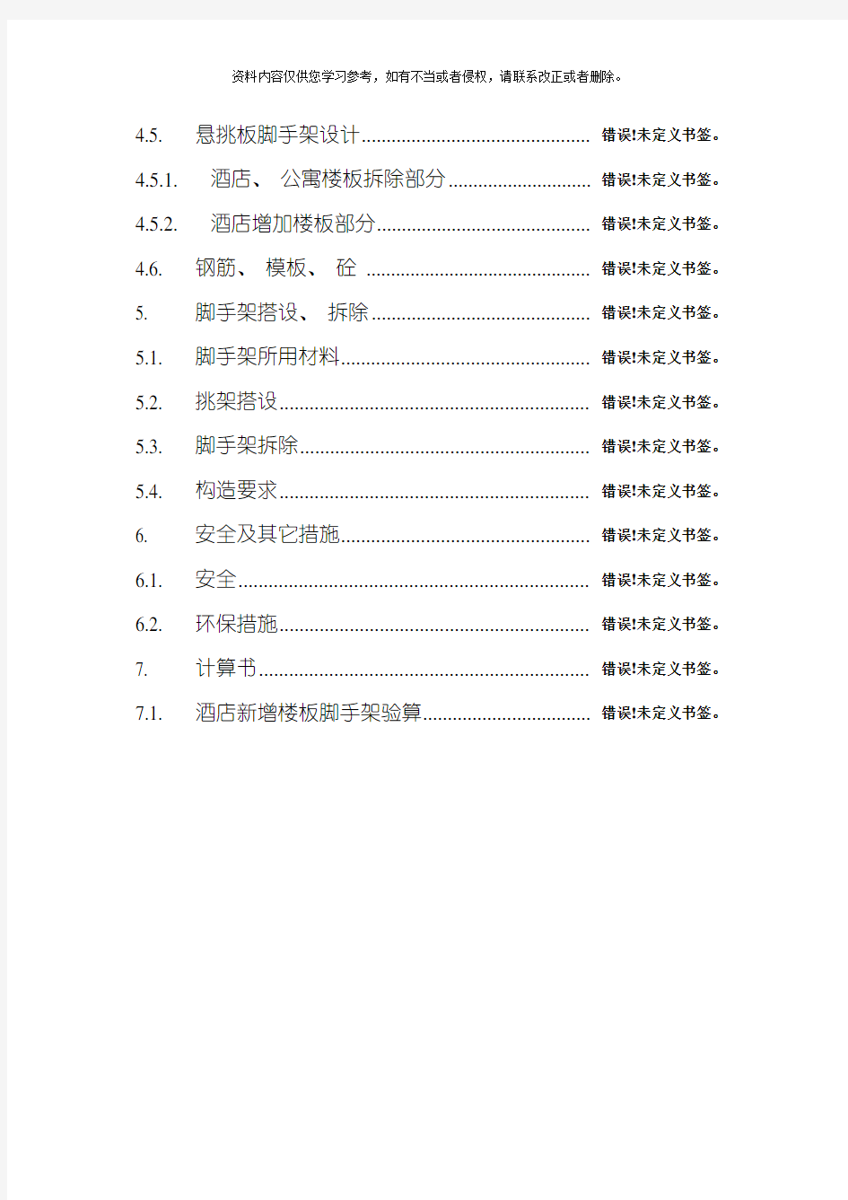 加固施工方案最终模板