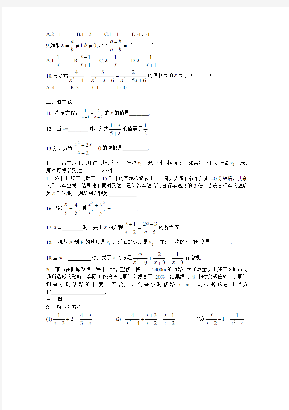 (完整版)分式方程练习题(含答案)