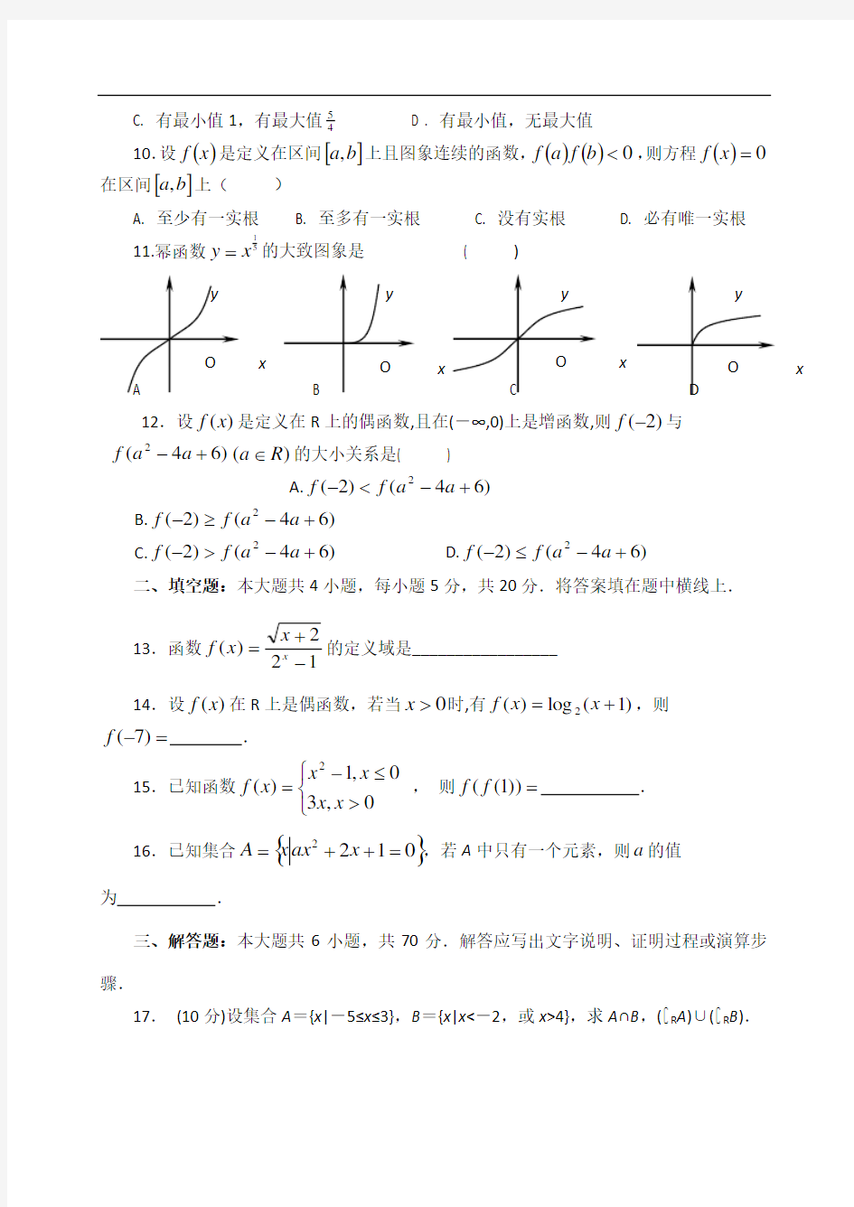 高一数学必修1综合测试卷