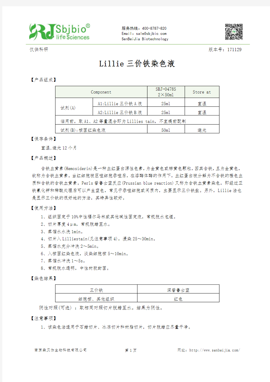 Lillie三价铁染色液