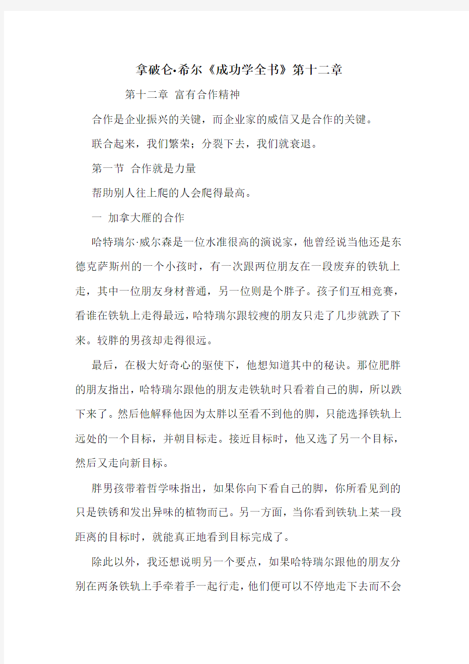 拿破仑·希尔《成功学全书》第十二章 