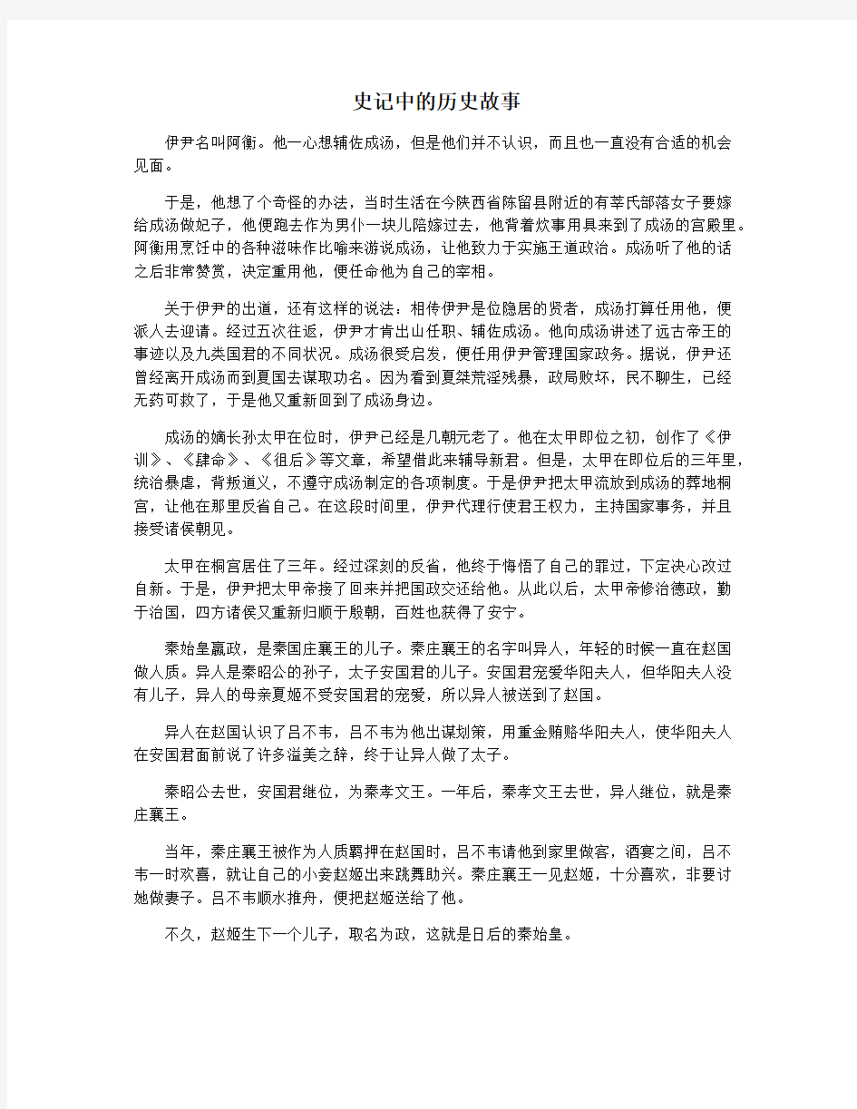 史记中的历史故事