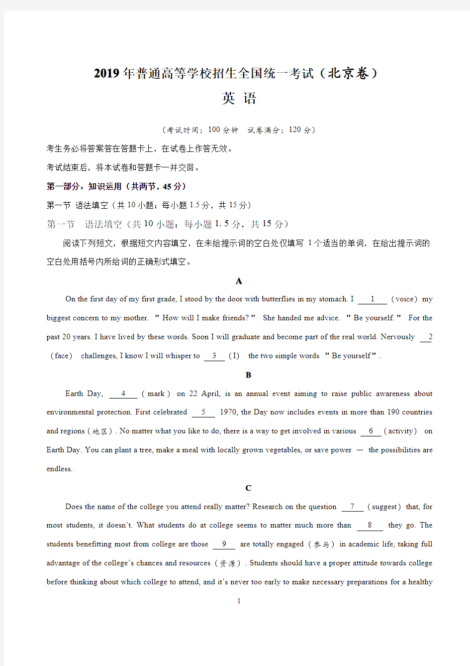 2019年北京卷《英语》高考真题文档版及解析答案(精准版)
