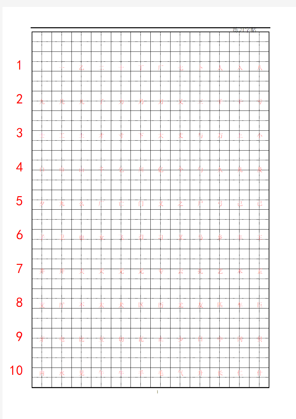 最新华文行楷字帖