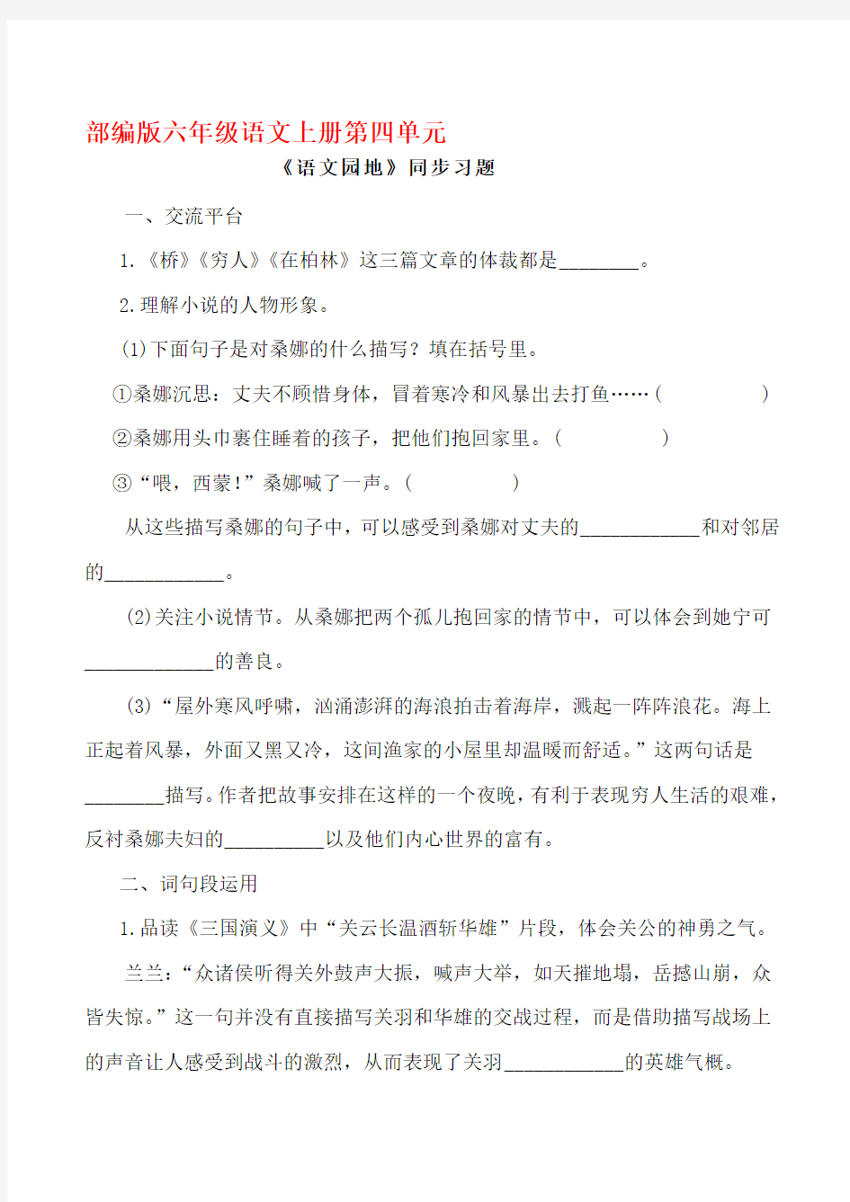 部编版六年级语文上册《语文园地四》 同步习题附答案