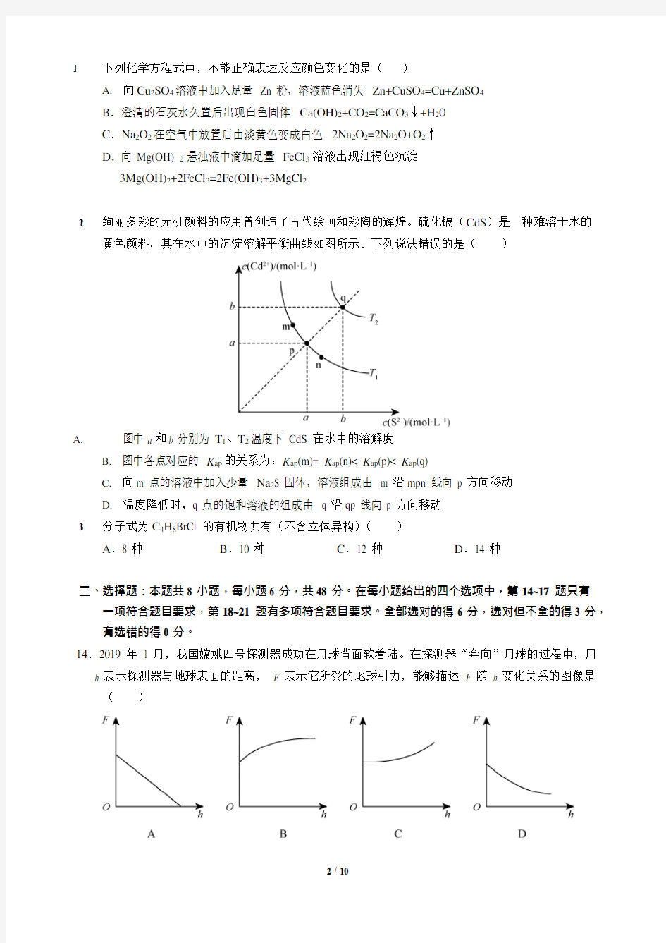 (完整版)2019年高考化学2卷(答案)精排版