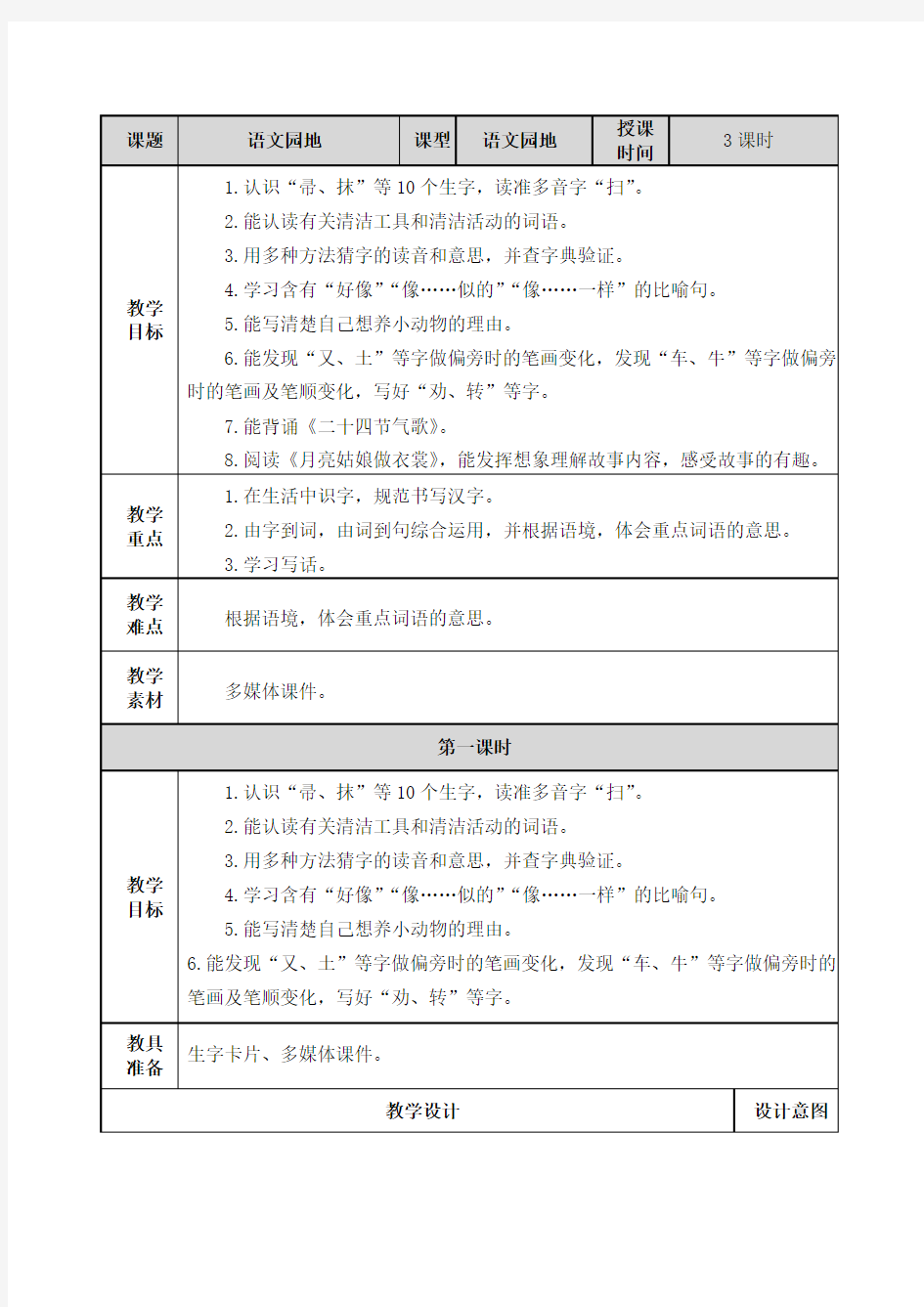 部编人教版二年级下册语文园地七教案