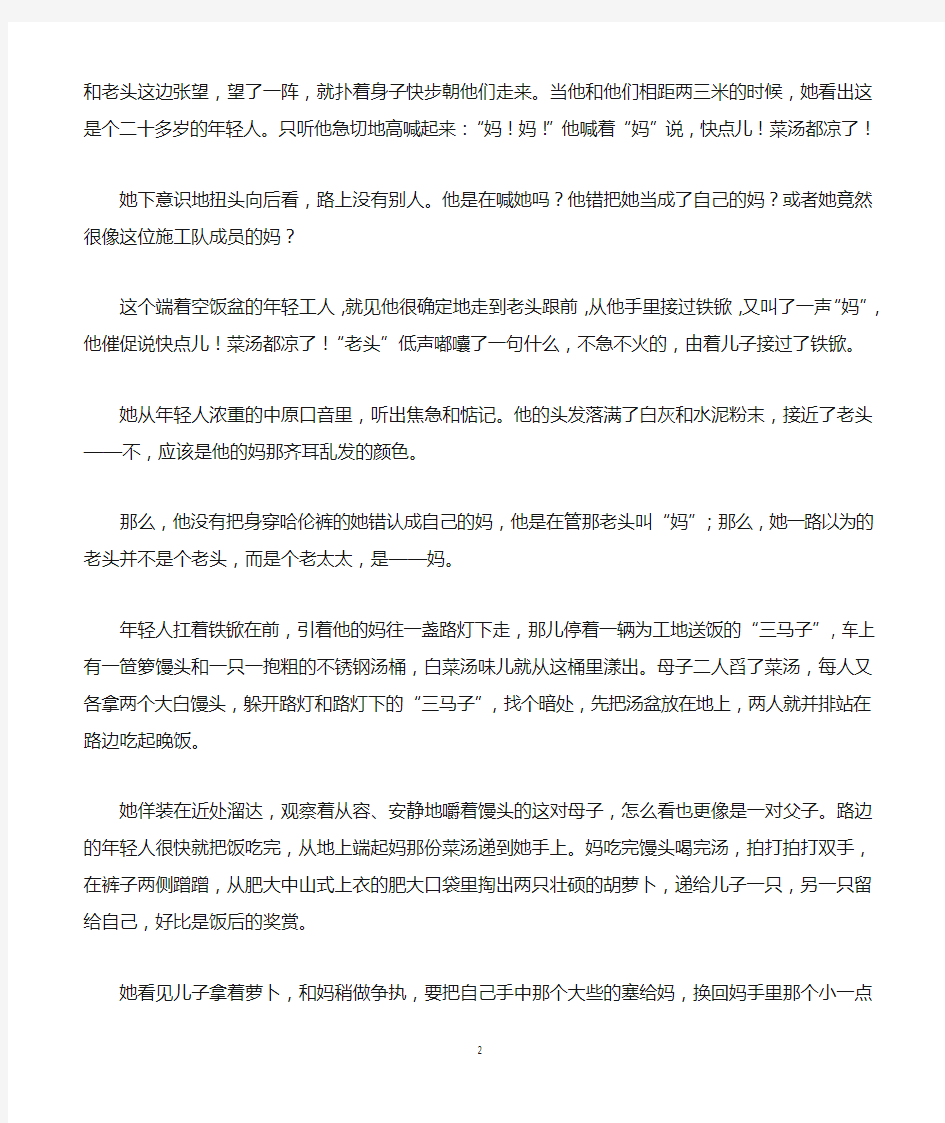 高考小说阅读练习及答案