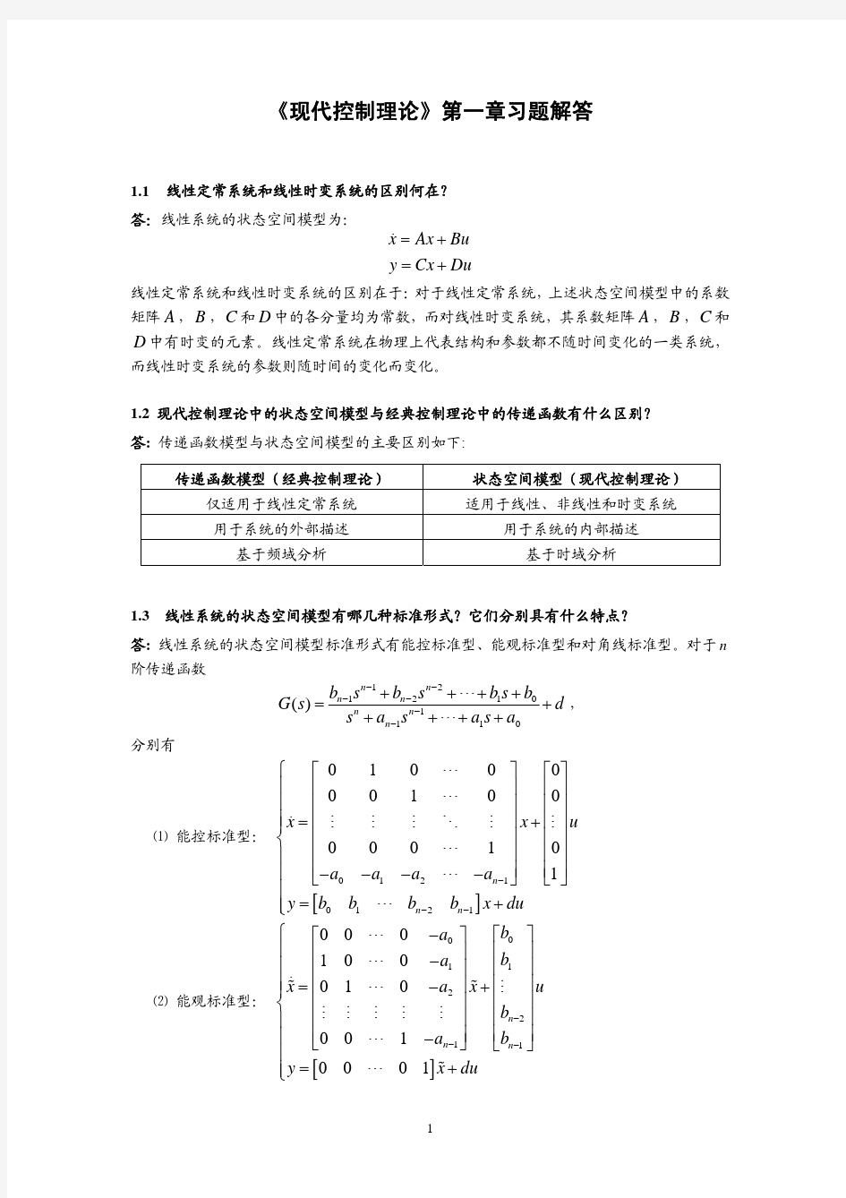 《现代控制理论》课后习题答案 