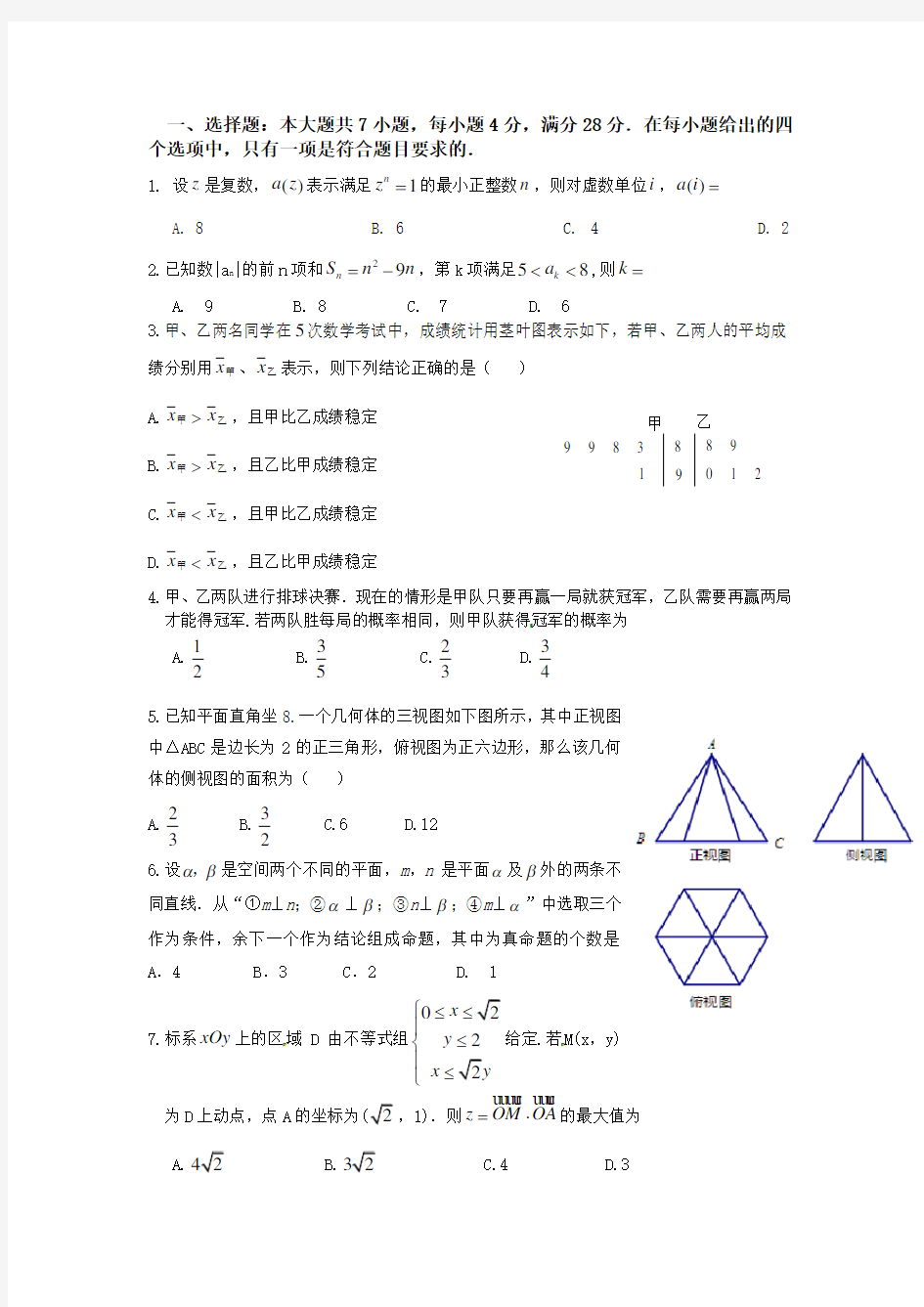 高中数学教师招聘测试题目