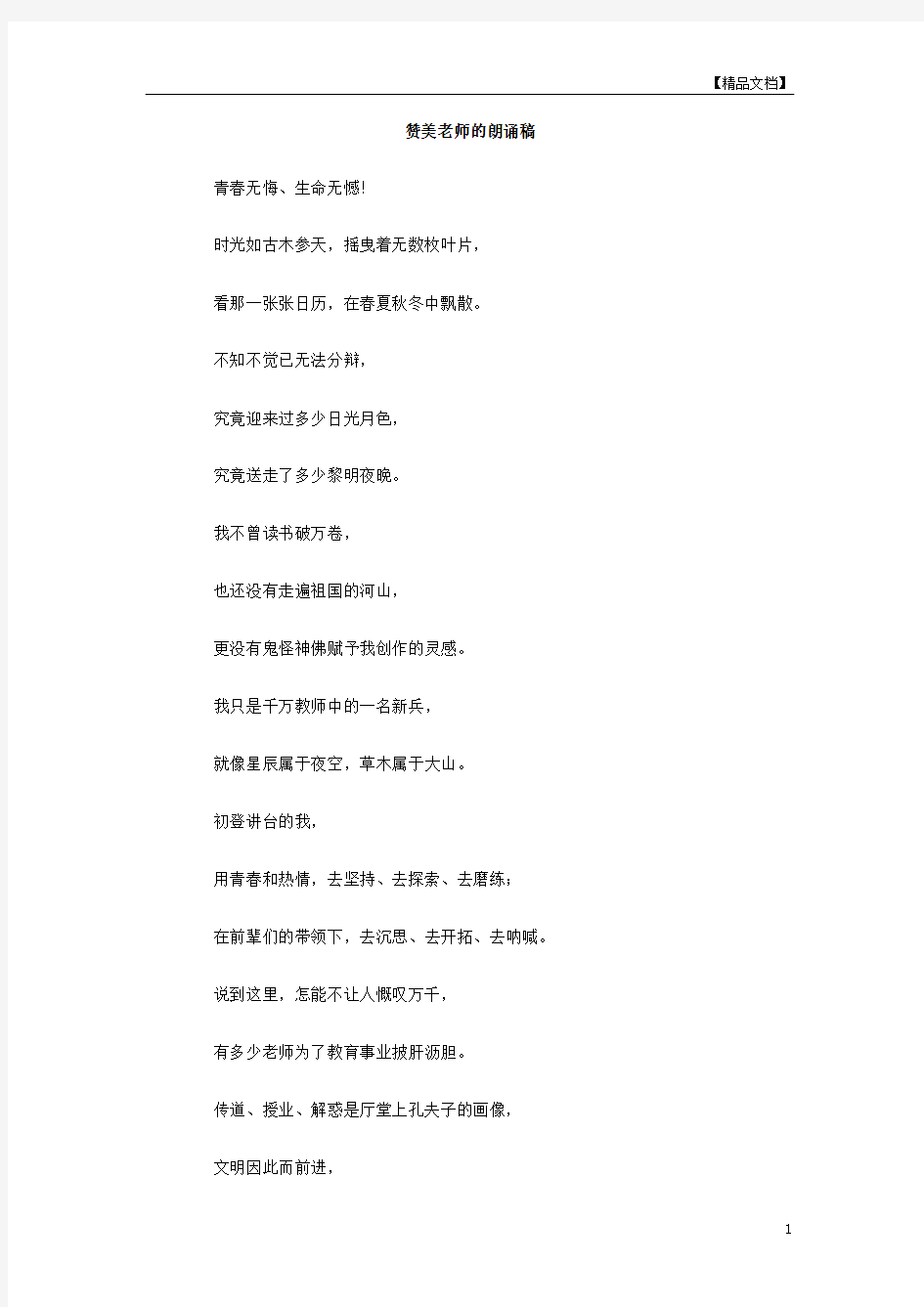 赞美老师的朗诵稿