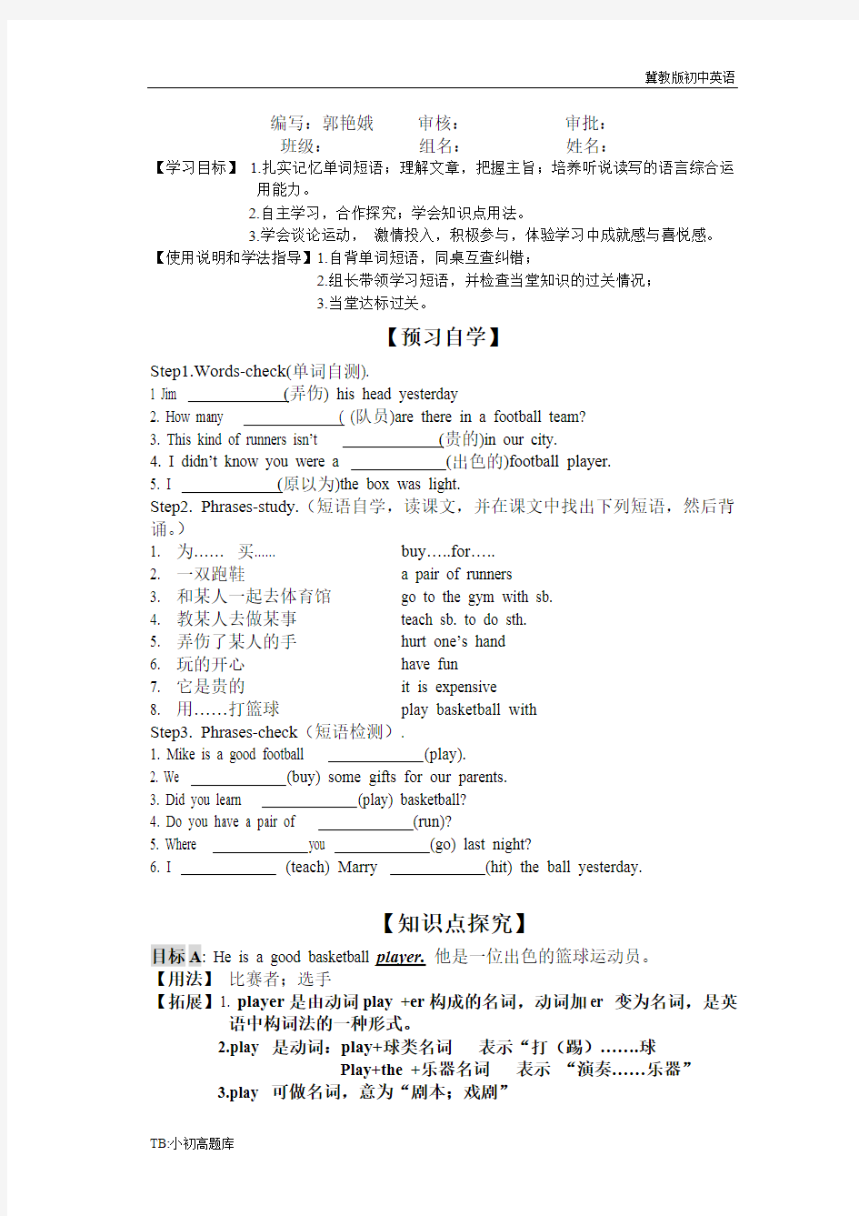 冀教版初中英语七年级下册-LESSON51导学案