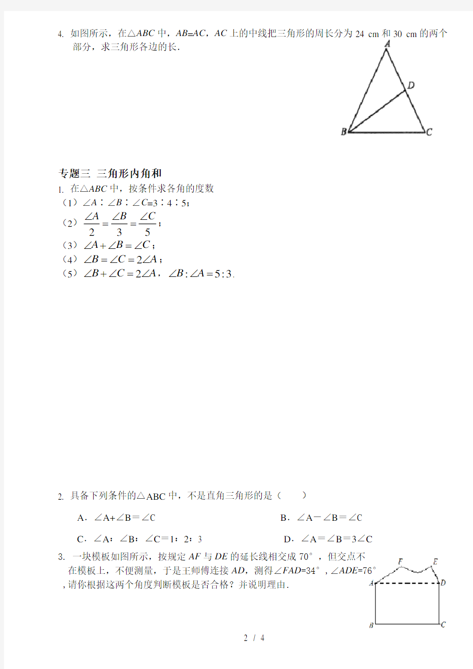 沪科版 八年级 数学上册  三角形边角关系章节知识梳理