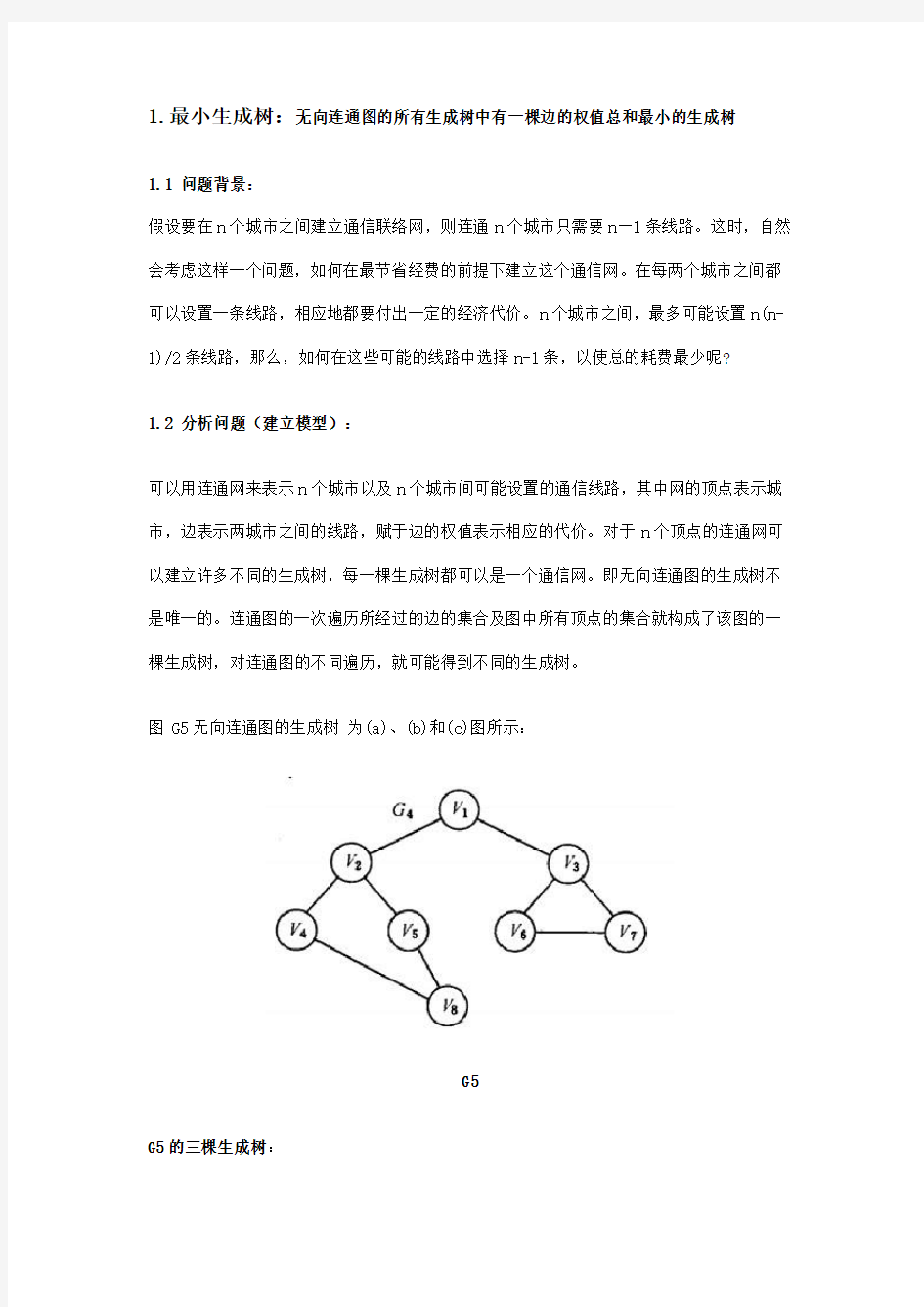 考研数据结构图的必背算法及知识点