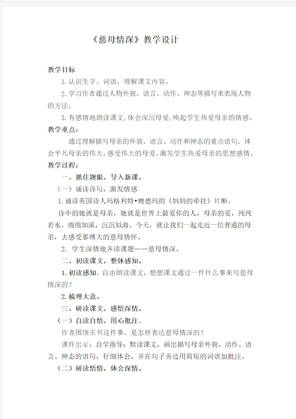 《慈母情深》教学设计