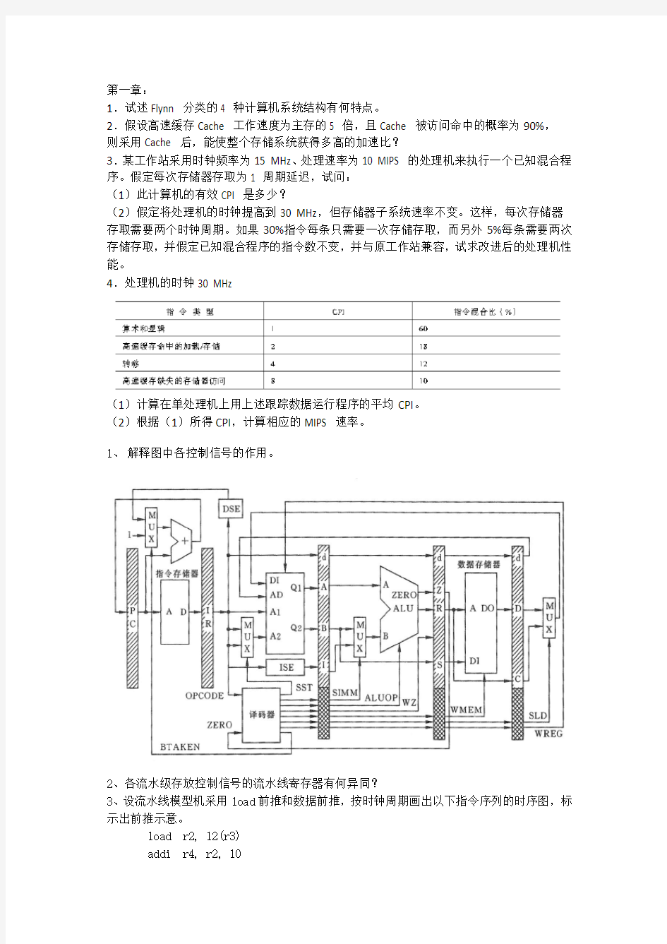 计算机系统结构试题