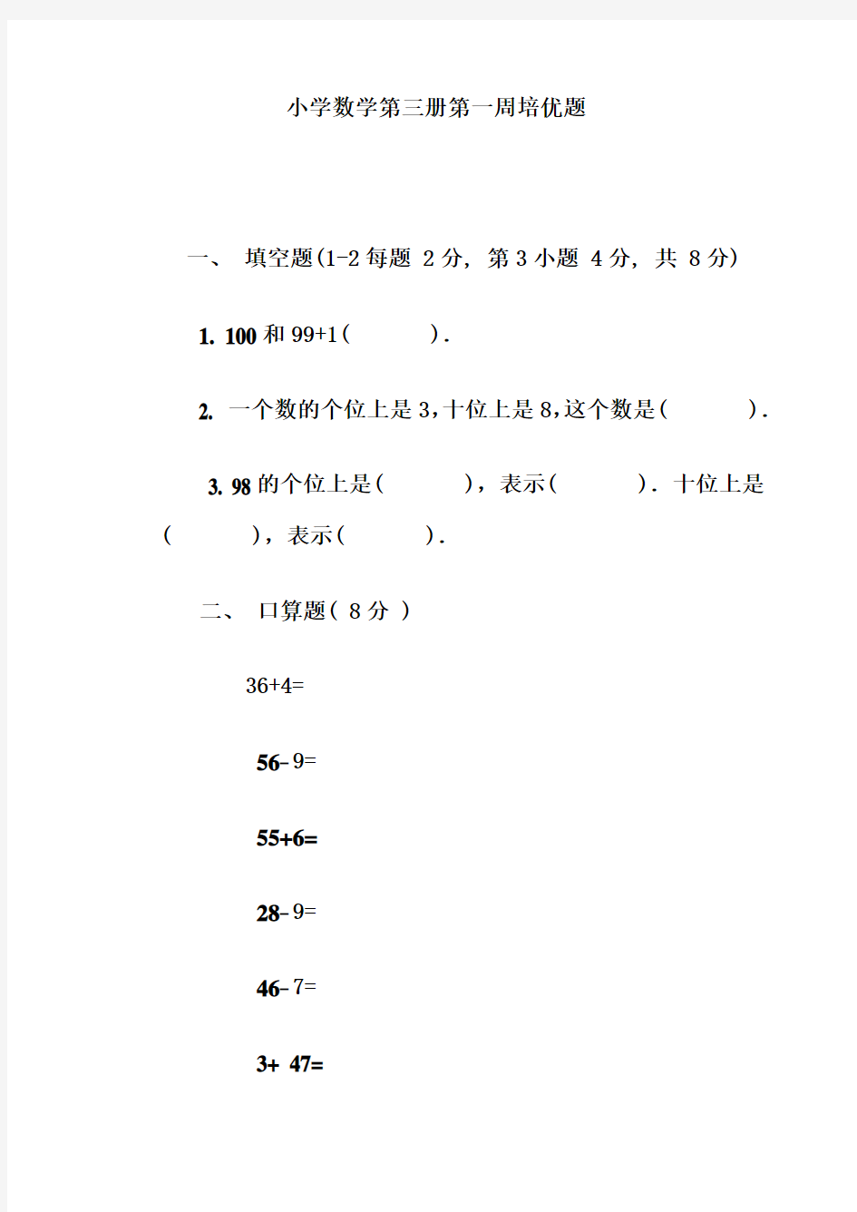 二年级上册数学培优题