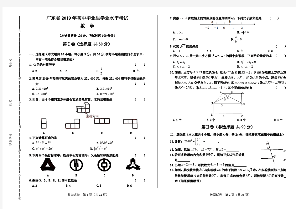 2019年广东省中考数学试卷及答案解析