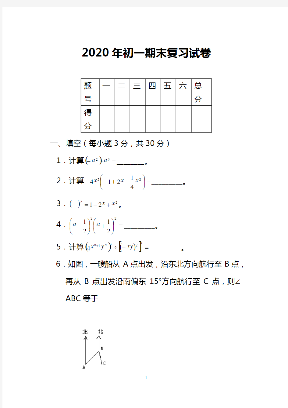 2020年初一期末复习试卷