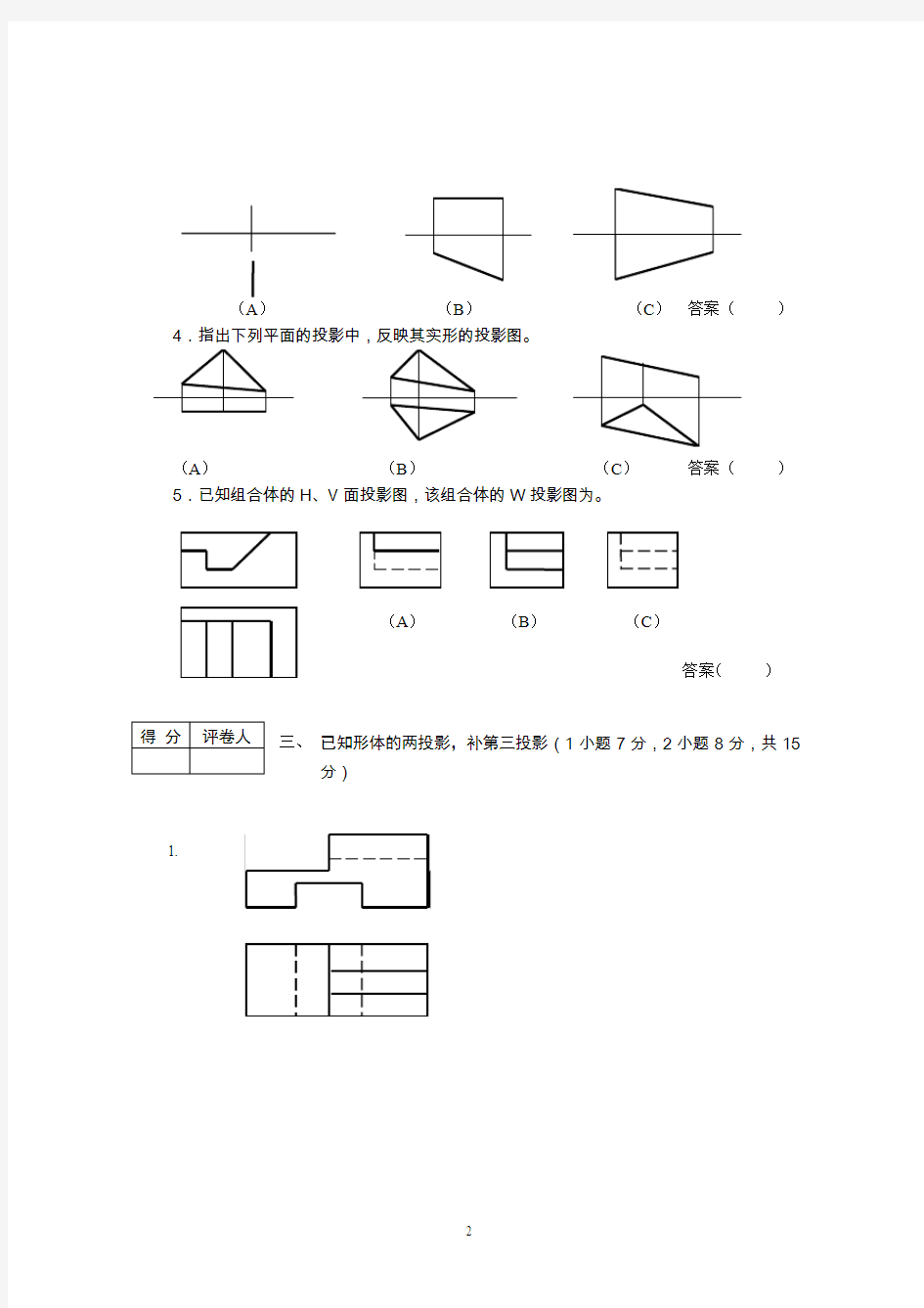 四川省2007年高职班对口招生考试建筑类样题(含答案)