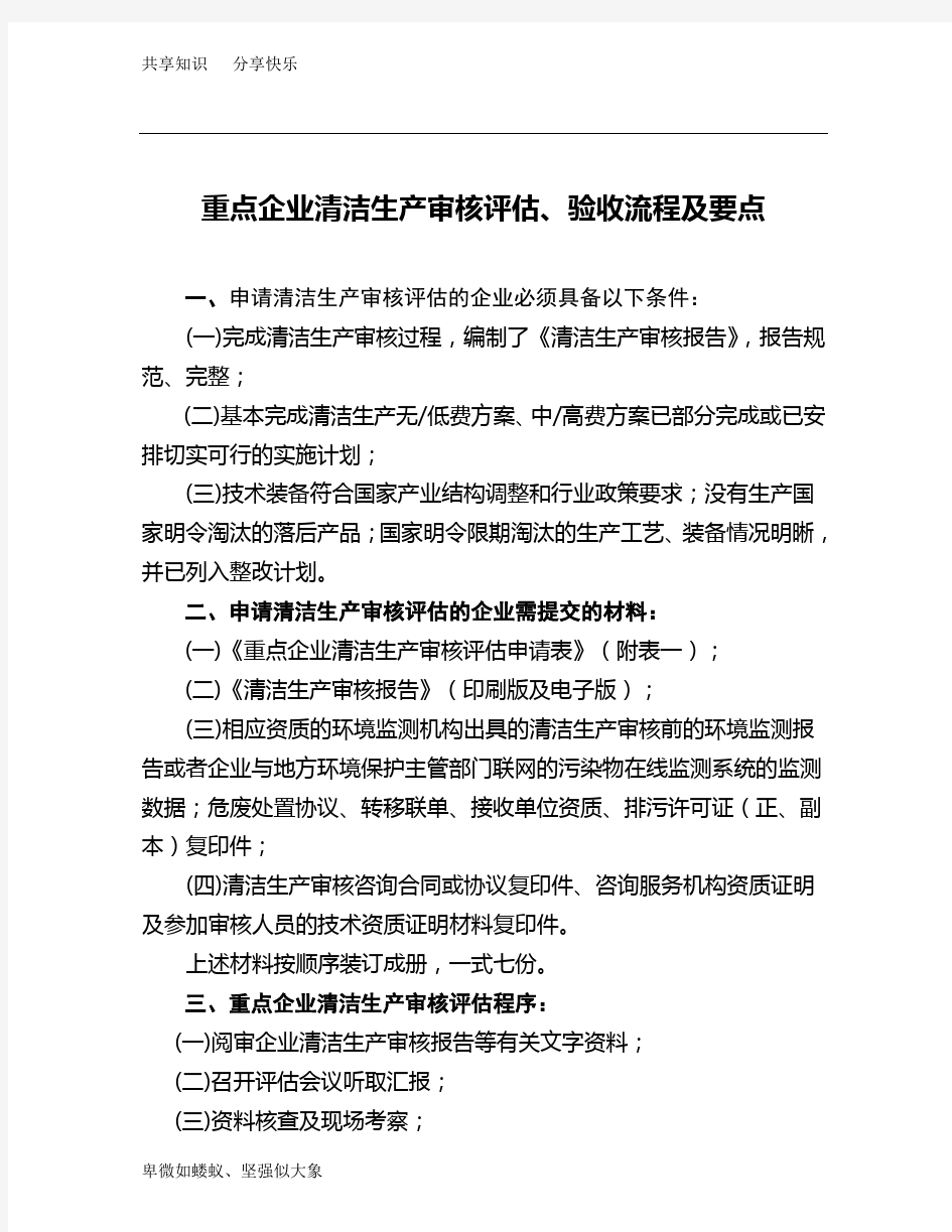 重点企业清洁生产审核评估、验收流程及要点2017