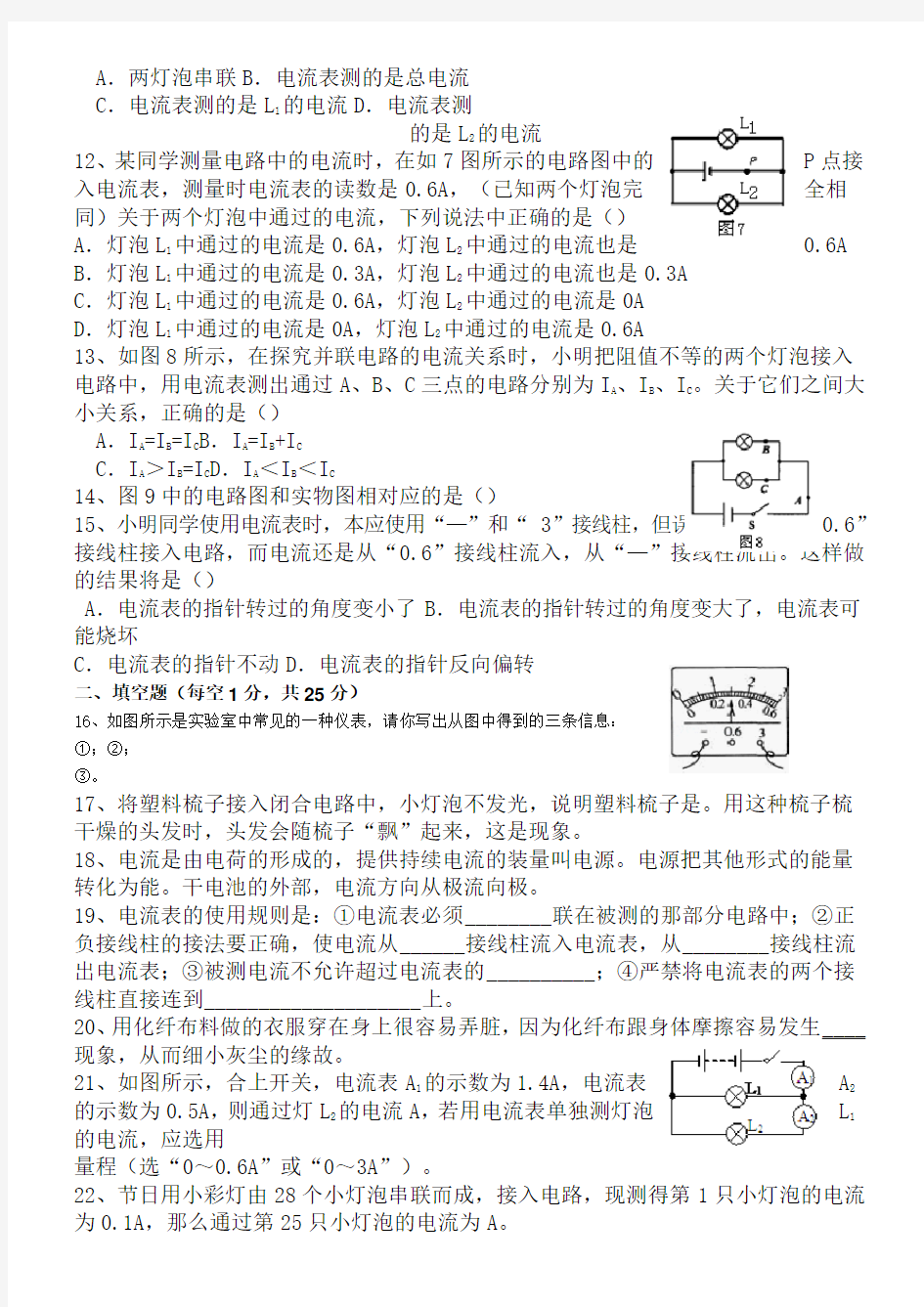 初三物理《电流和电路》单元测试题带参考答案