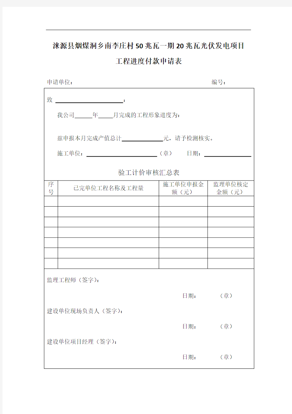 工程进度付款申请表