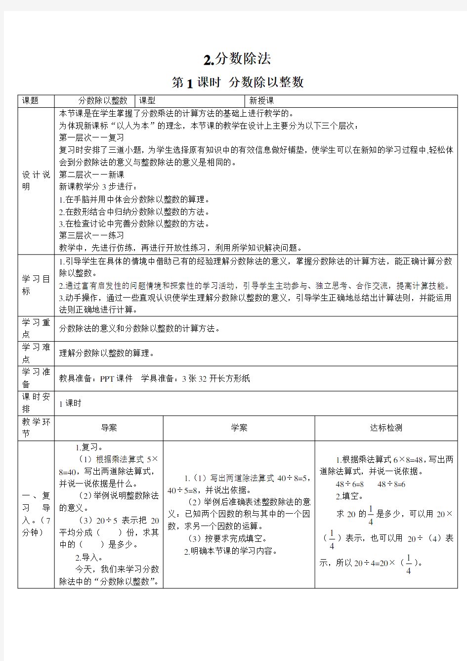 分数除以整数-教案