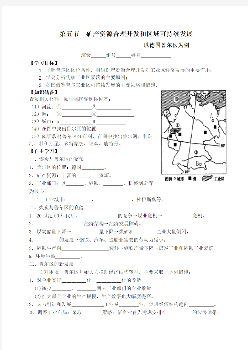 矿产资源合理开发和区域可持续发展