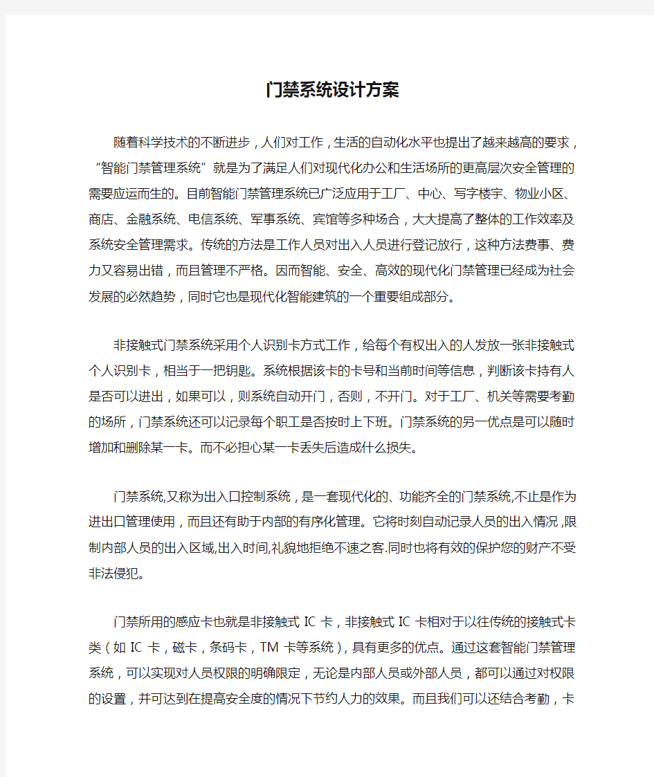 门禁系统设计方案