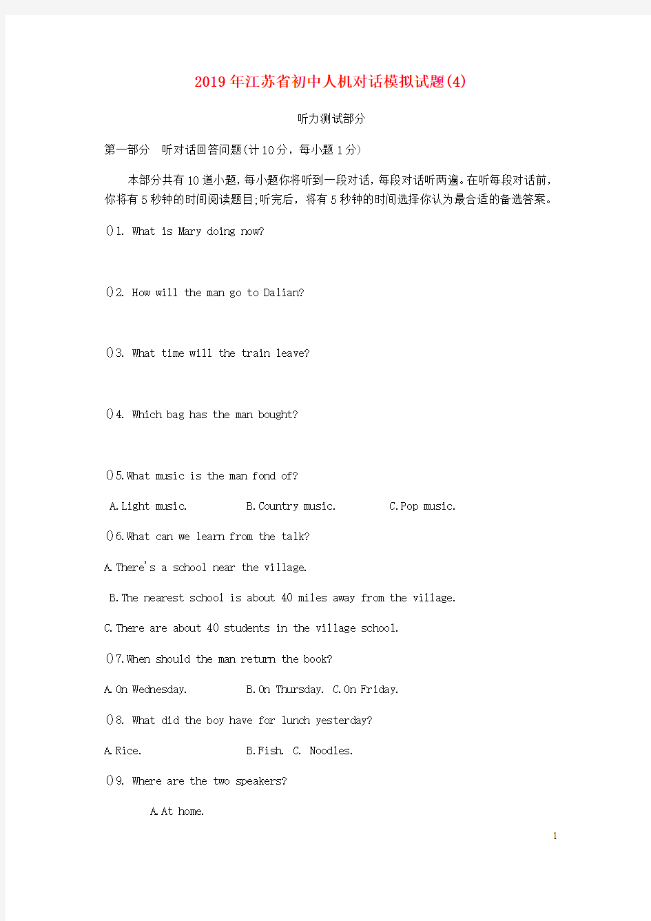 江苏省初中英语人机对话模拟试题(4)